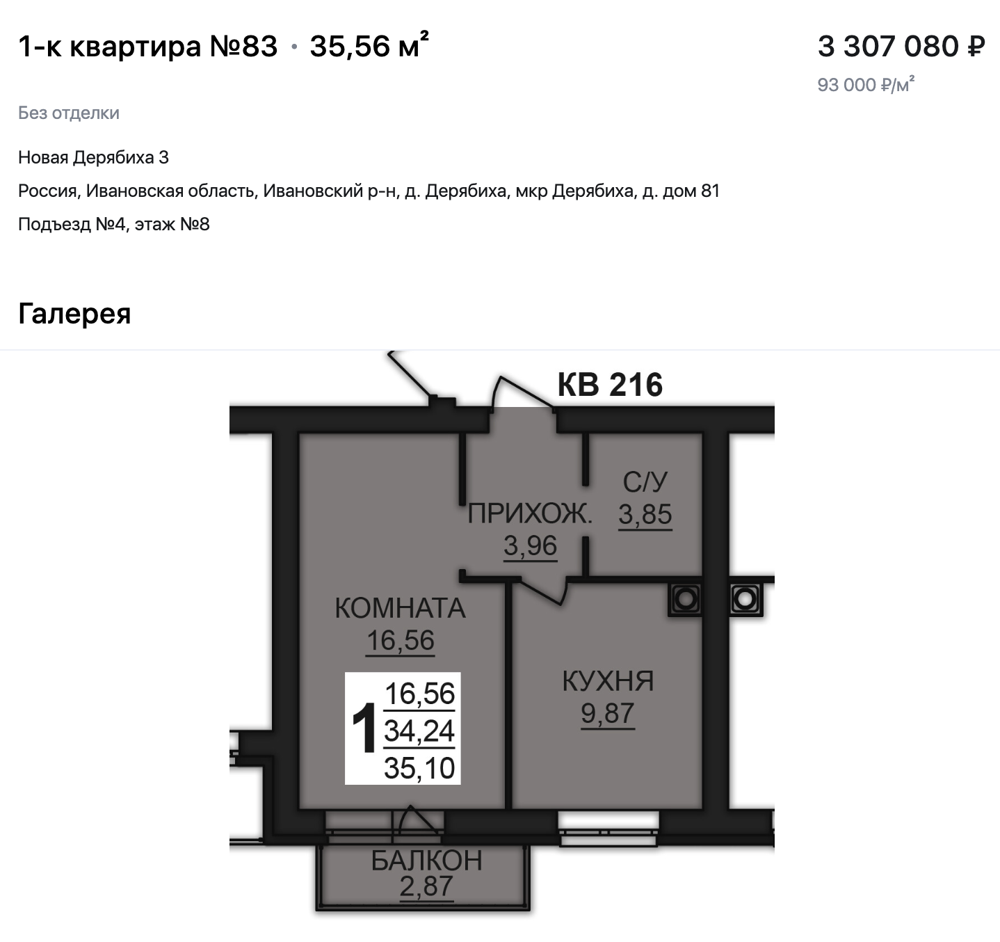 Купите 1 комн. квартиры в новостройке в Иваново ЖК Новая Дерябиха напрямую  от застройщика